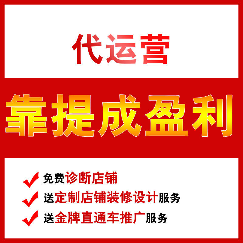拼多多托管合作方式 大連負(fù)責(zé)拼多多代運(yùn)營(yíng)服務(wù)