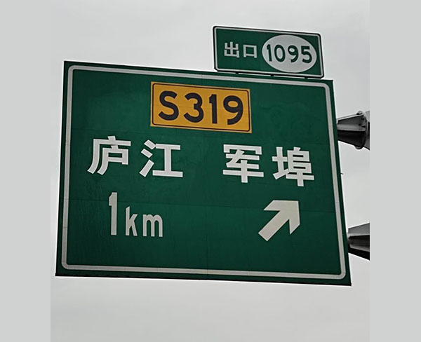 黑龍江道路指示牌-安徽路政通|按需定制