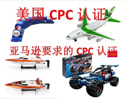廣東兒童用品cpc認(rèn)證機(jī)構(gòu)