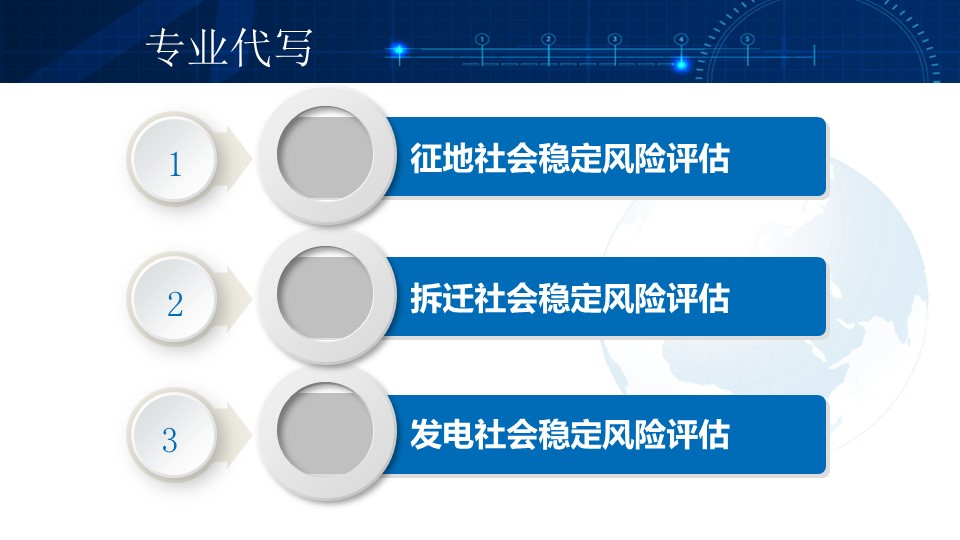 社会风险稳定评估报告