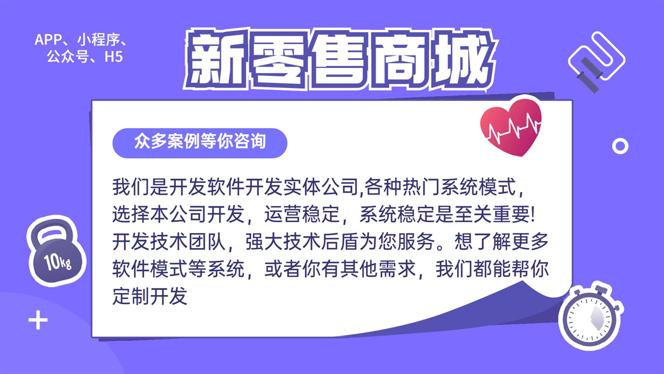 深圳新零售电商源码开发