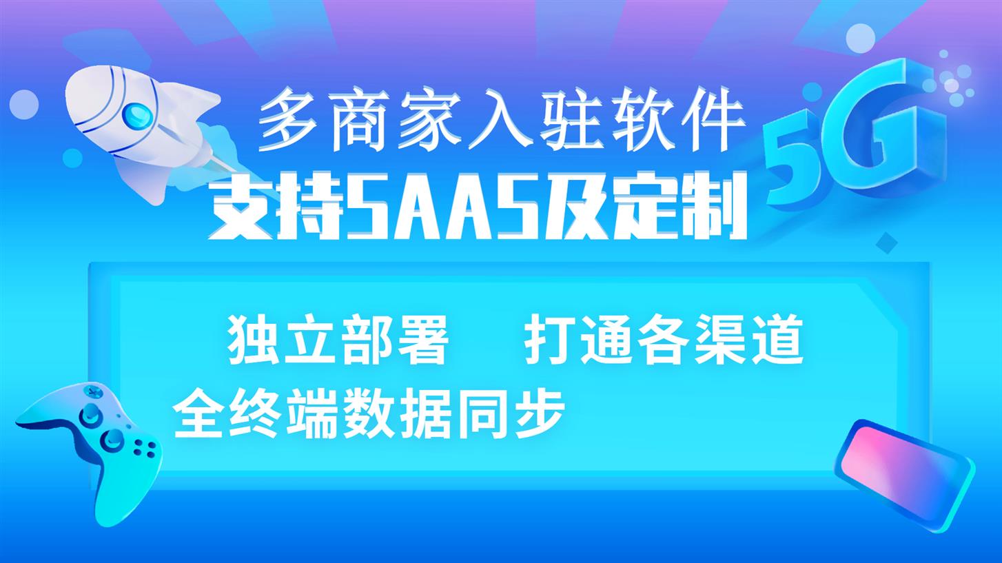 深圳多商家入驻小程序开发