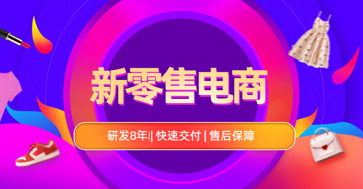 深圳光明新零售app开发