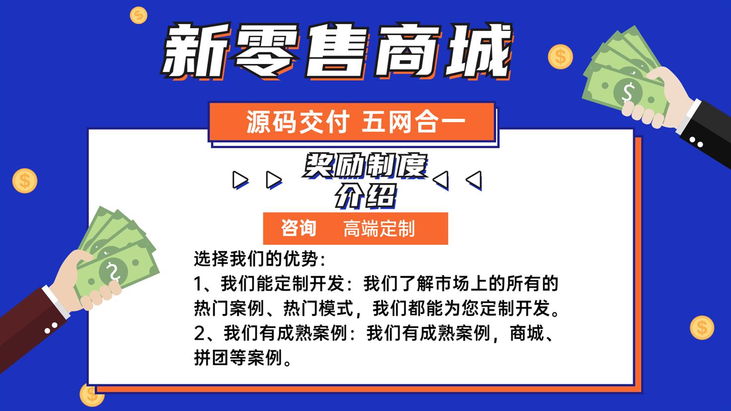 深圳新零售电商源码开发