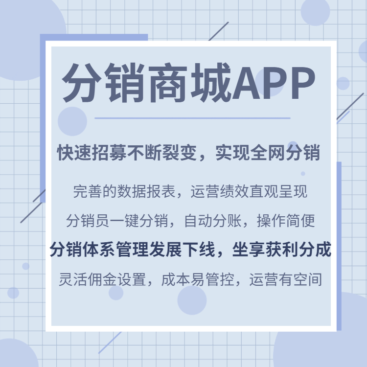 分销新零售分销商城模式开发 公众号开发