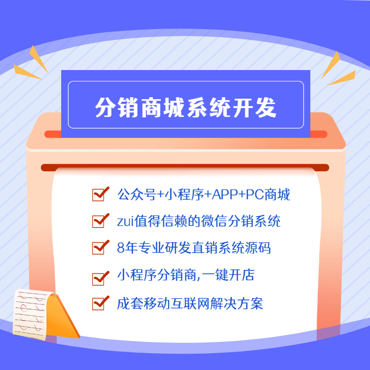 深圳分销商城平台开发 app开发