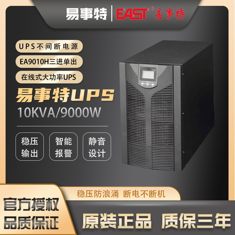 郑州易事特UPS电源EA9010H长效机10k 高稳定性