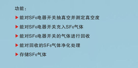 SF6气体回收固化提纯系统价格-国电西高电气