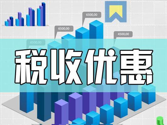 武漢公司節省企業所得稅效果好