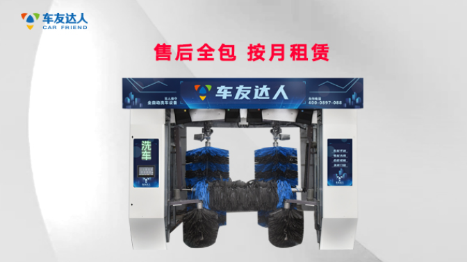 青島加油站洗車機 值得信賴 車友達人科技供應