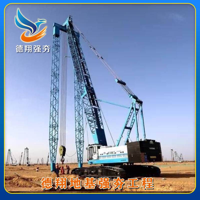 履帶強(qiáng)夯施工廠家-德翔精益求精-新疆履帶強(qiáng)夯施工