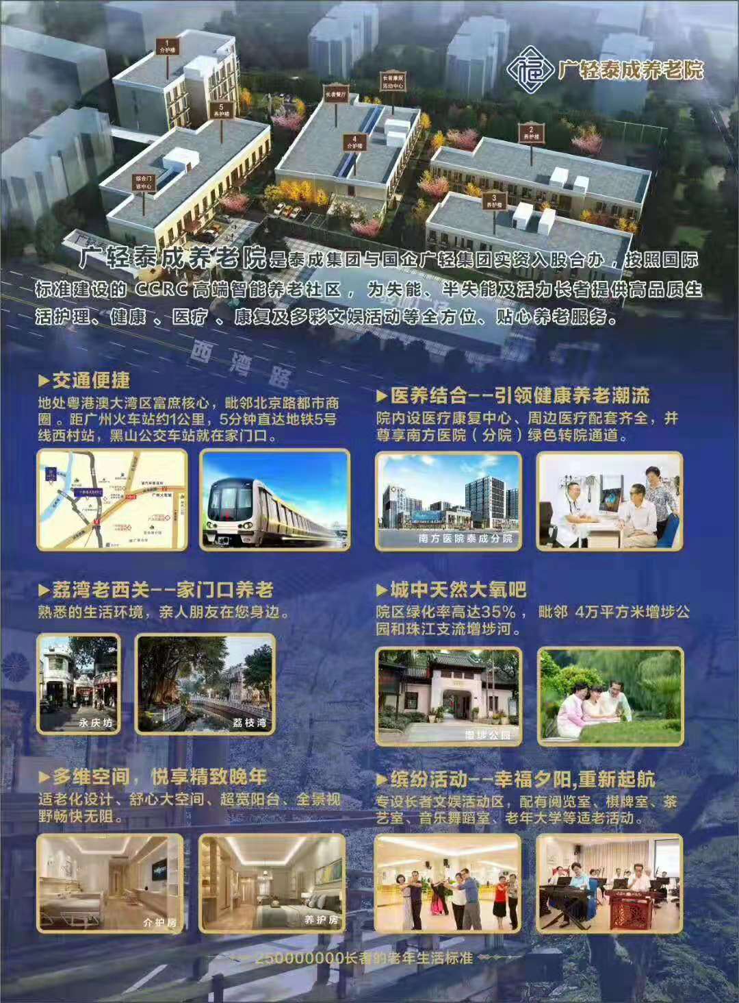 廣州市番禺區免排隊的老人院排名 養老機構 失智專區