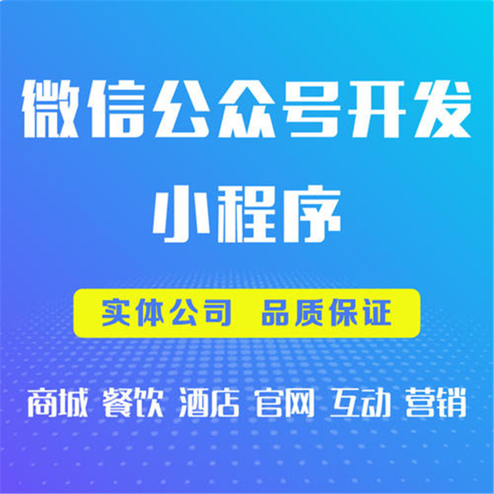 洛阳分销微信小程序开发