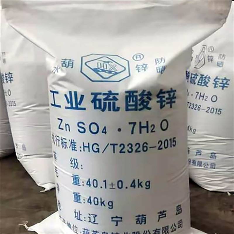 经销工业级硫酸锌 葫锌品牌可做基肥叶面肥防止果树苗圃的病害