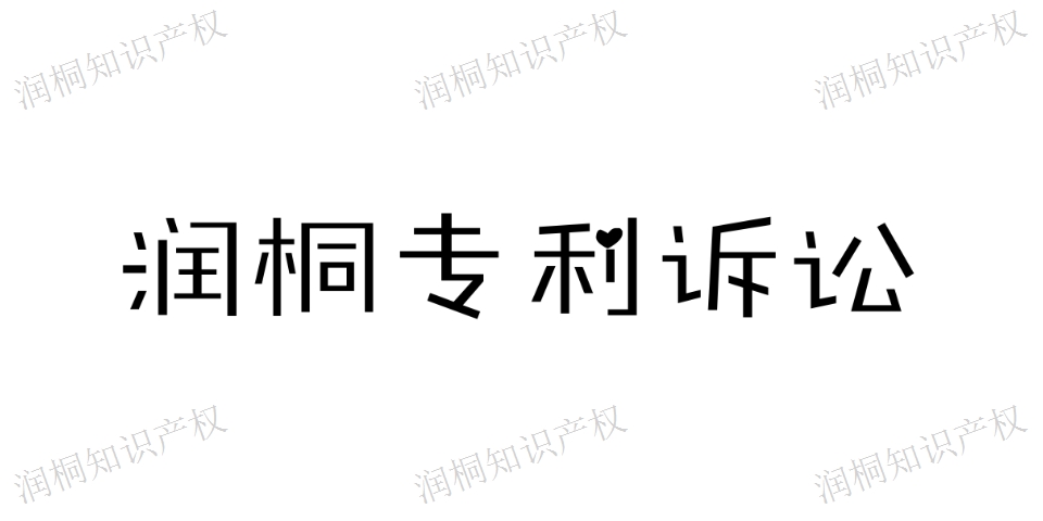 導出方便專利無效 保證通過的 江蘇潤桐數據服務供應