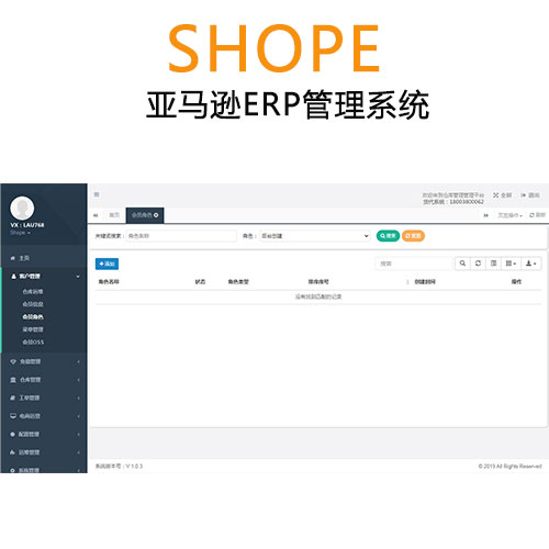 SHOPE亞馬遜erp系統功能 企業erp管理軟件