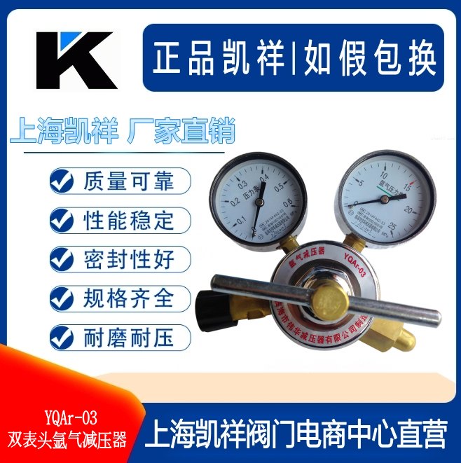 雙表頭氬氣減壓器YQAr-03