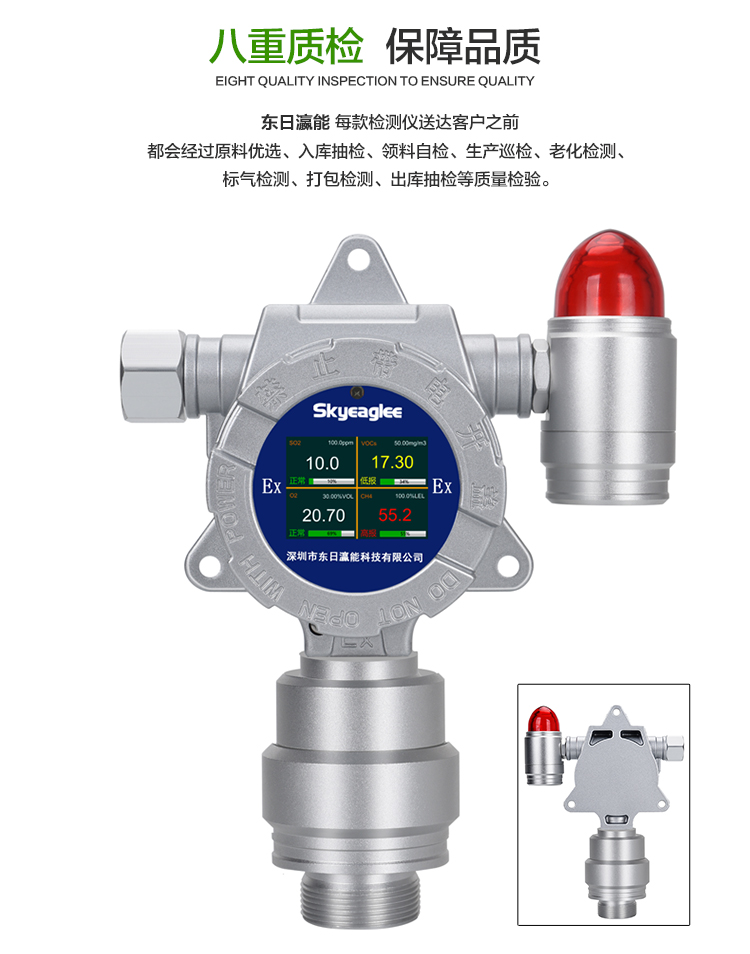 固定式有毒有害气体报警器