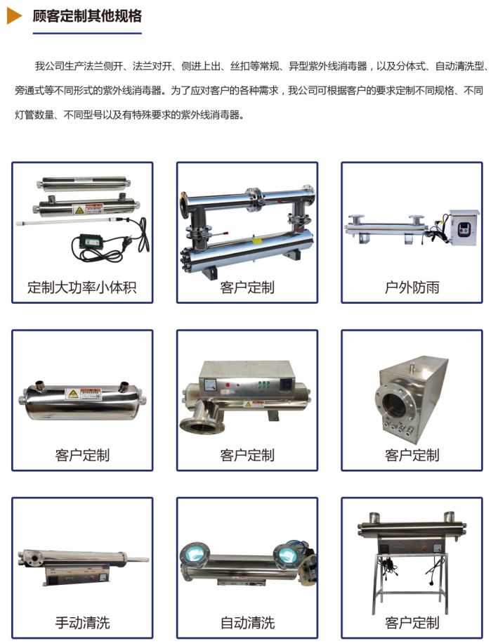 广西二次供水管道式紫外线消毒器型号