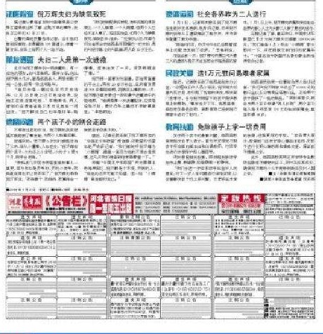 房證不動產證秦皇島登報-登報電話-秦皇島登報