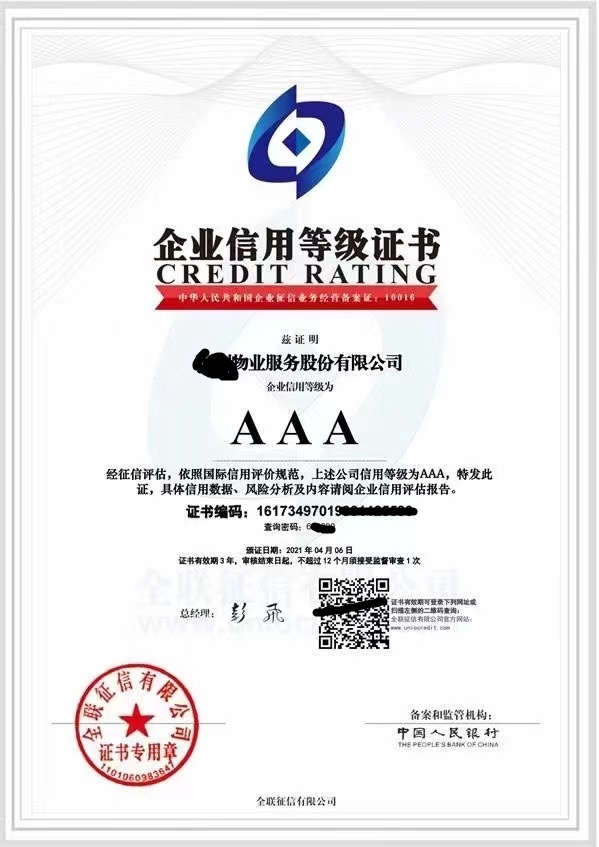 江門AAA信用評級加分 企業銀行信用評級加分廠家