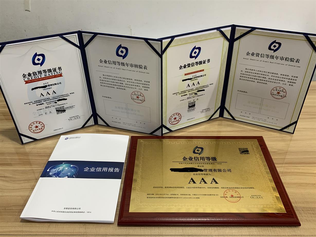 葫蘆島AAA信用評級加分 企業(yè)銀行信用評級加分材料攻略