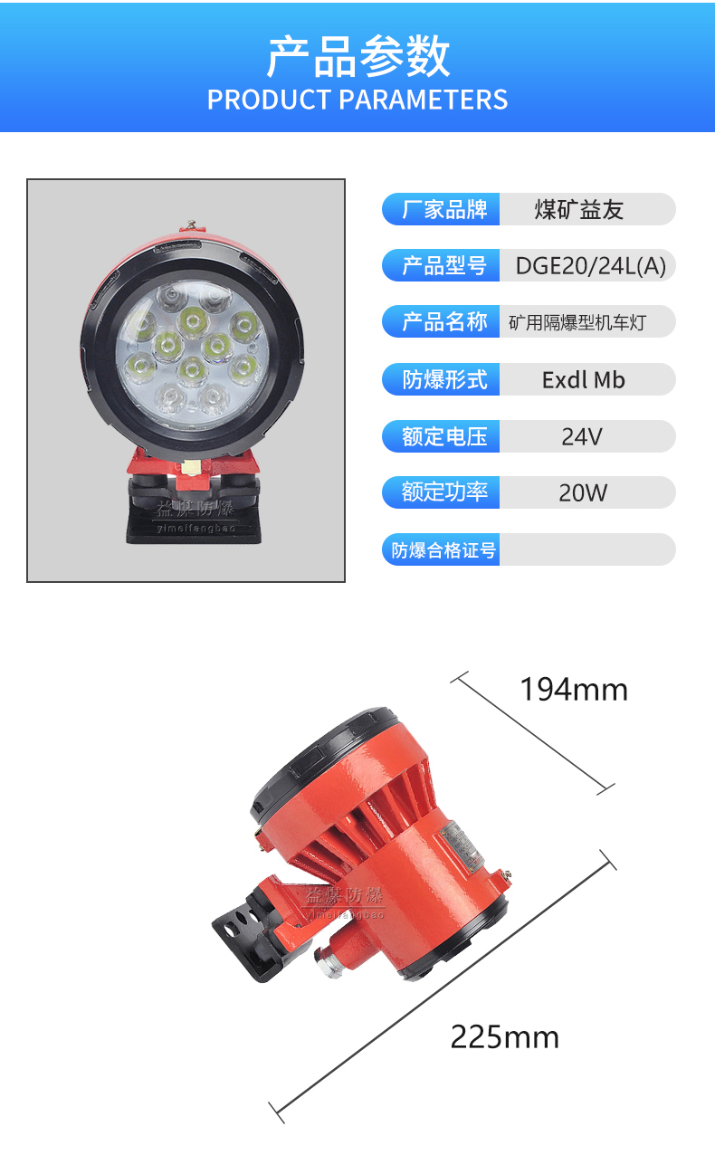 南充DGE20/24L矿用机车灯供应