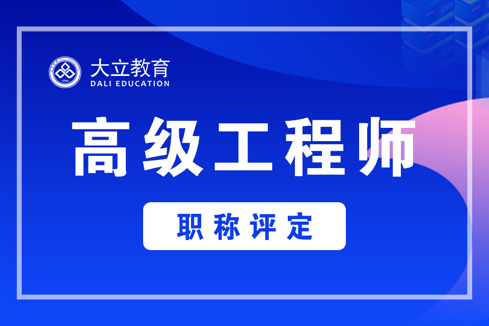 2017年一级建造师真题-江门一级建造师培训-大立教育