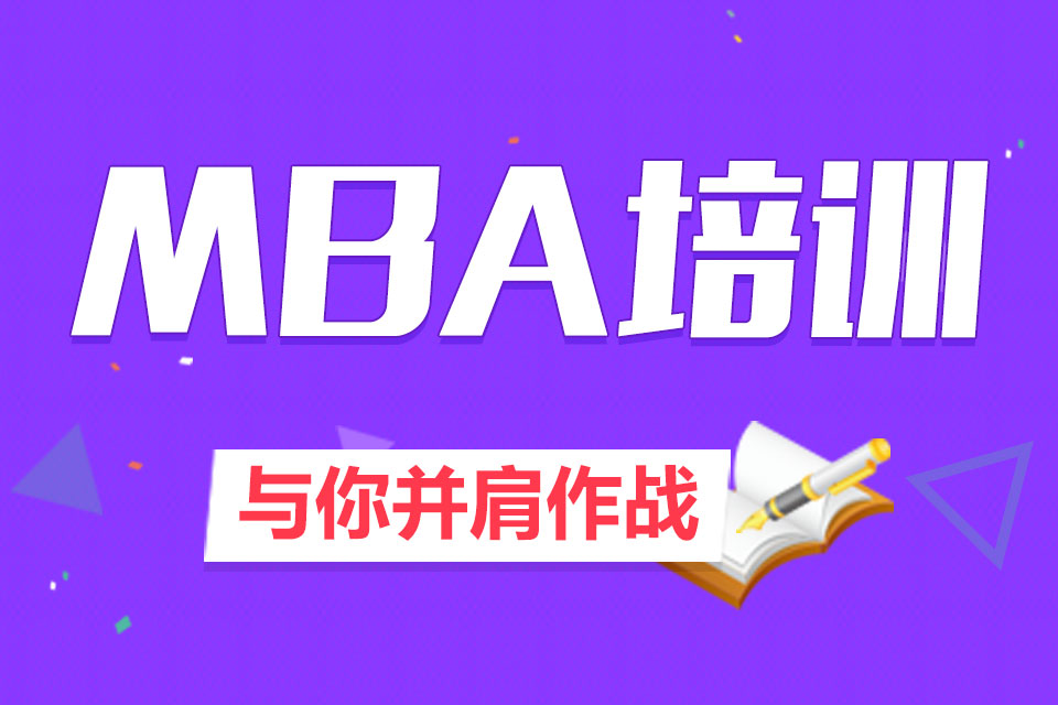 在職工商管理碩士學費-海東工商管理碩士培訓(xùn)-mem培訓(xùn)