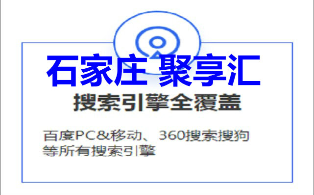 天助網易站通石家莊公司-天助網-聚享匯