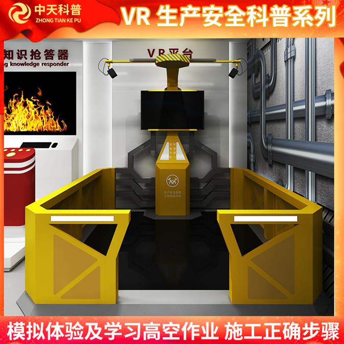 VR生产安全体验平台生产厂家 安全模拟生产器