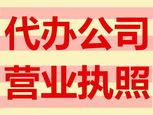 公司营业执照申请-瑞宏财务申请公司-芜湖营业执照申请