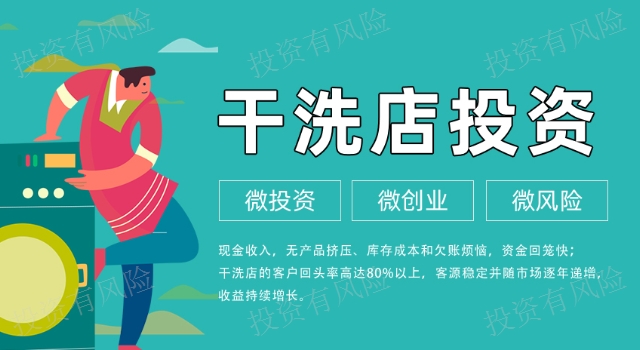 南京創業開干洗店回報率 歡迎來電 洗衣通供應