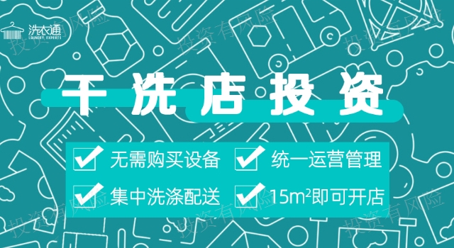 嘉興干洗店投資分析 來電咨詢 洗衣通供應