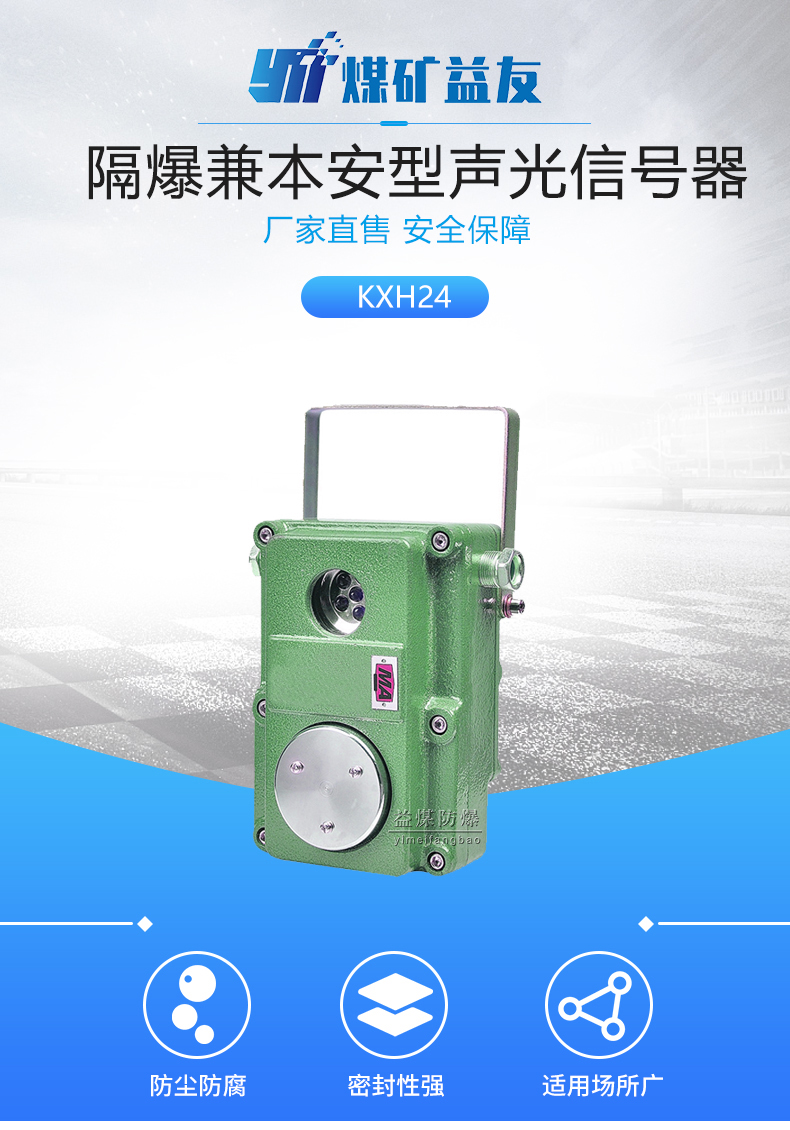 湖州KXH24矿用声光语音信号器供应