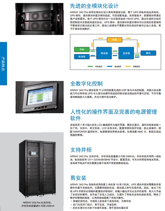 广东模块化UPS电源