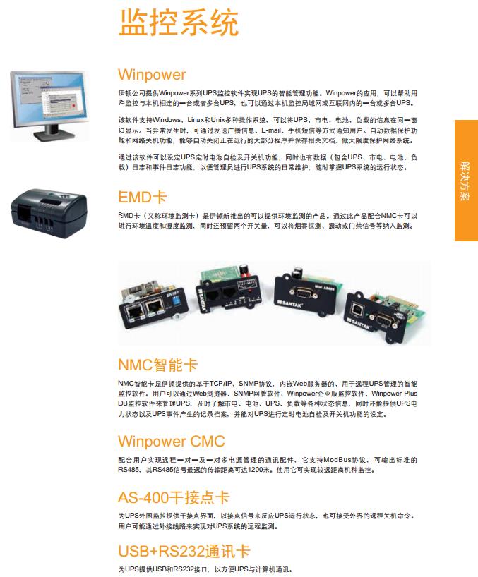 深圳山特UPS电源 代理商