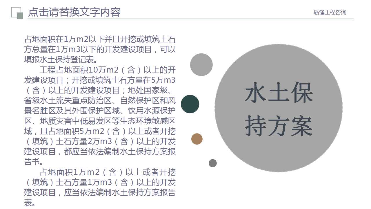 开发建设项目水土保持原则