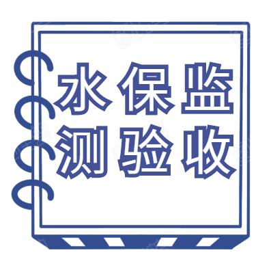 生產(chǎn)建設(shè)項(xiàng)目水土保持方案編制資質(zhì)-設(shè)計(jì)單位