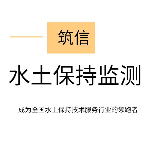 建設項目水土保持培訓-項目水土保持-單位