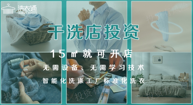 紹興洗衣店投資利潤 來電咨詢 洗衣通供應