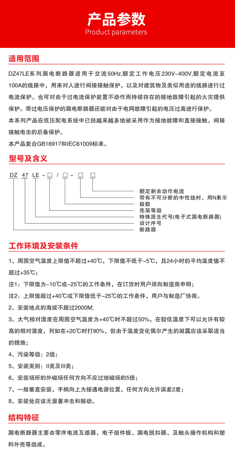 光伏并网重合闸断路器