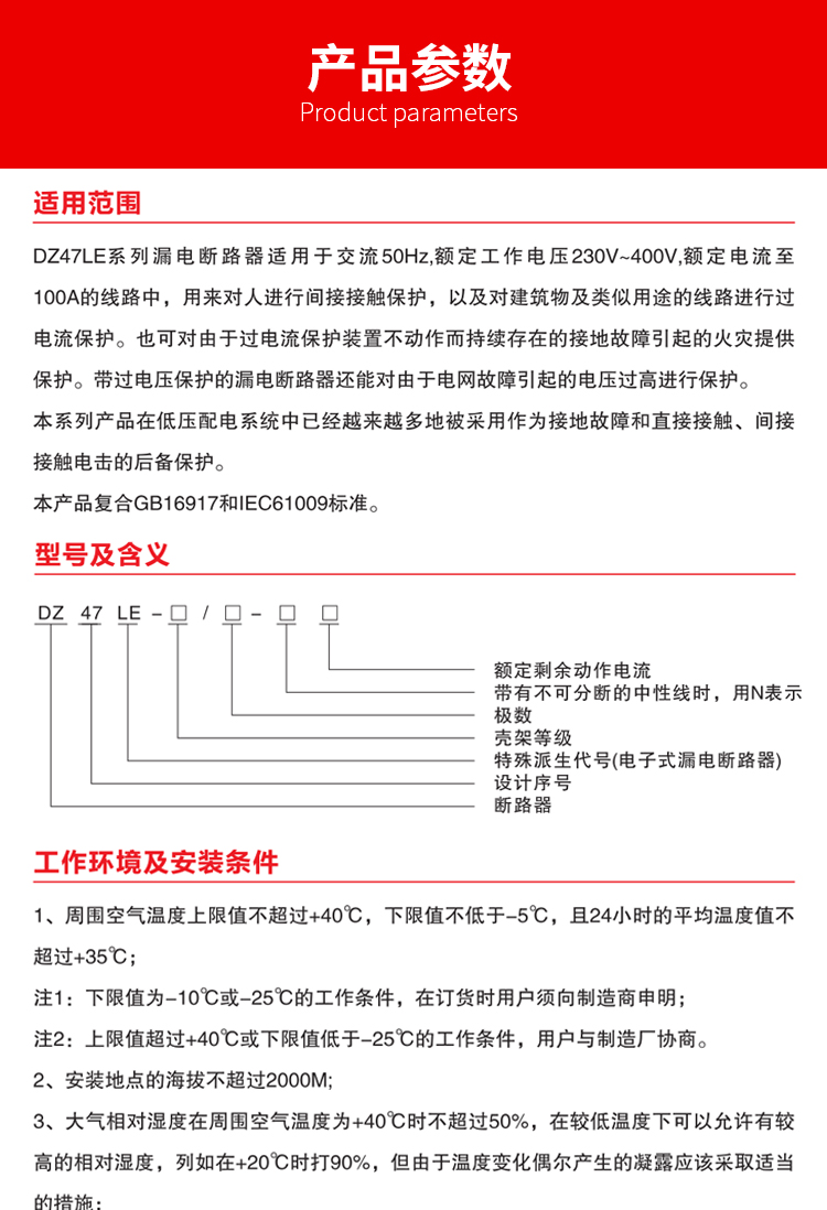 框架式断路器结构