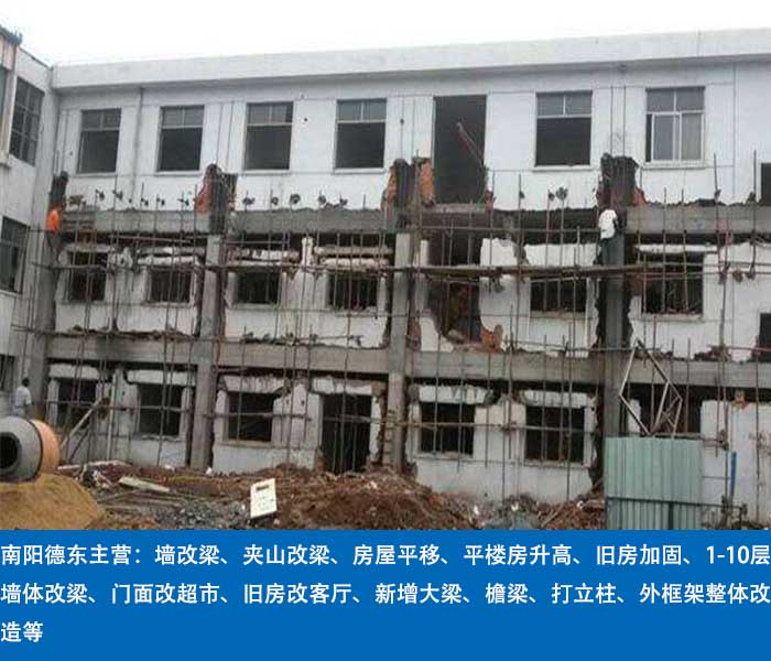 漯河夾山改梁-德東墻改梁加固公司-漯河夾山改梁施工