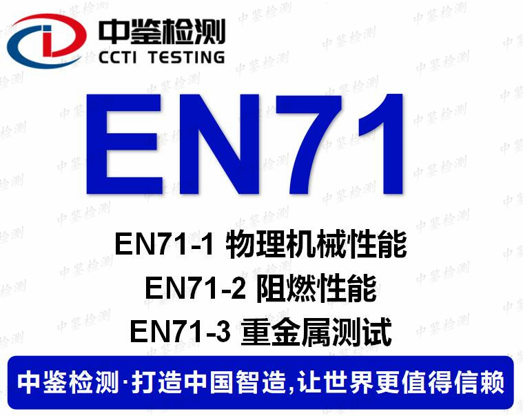 汕尾毛绒玩具EN71报告价格