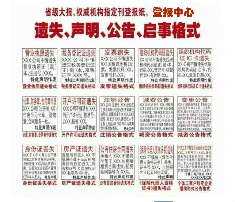 合并公告登報通-電話-唐山登報通