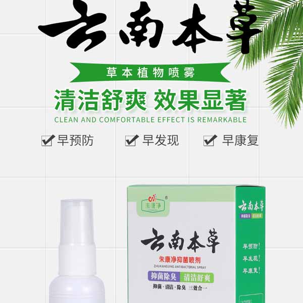腳癢治腳氣的噴劑那個牌子好-康凈衛生用品專注服務