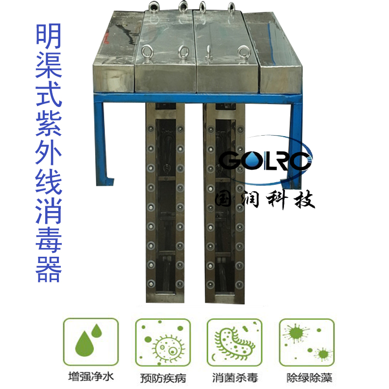 兰州工业污水消毒明渠式紫外线消毒器