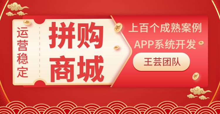 九九拼购拼购商城APP开发