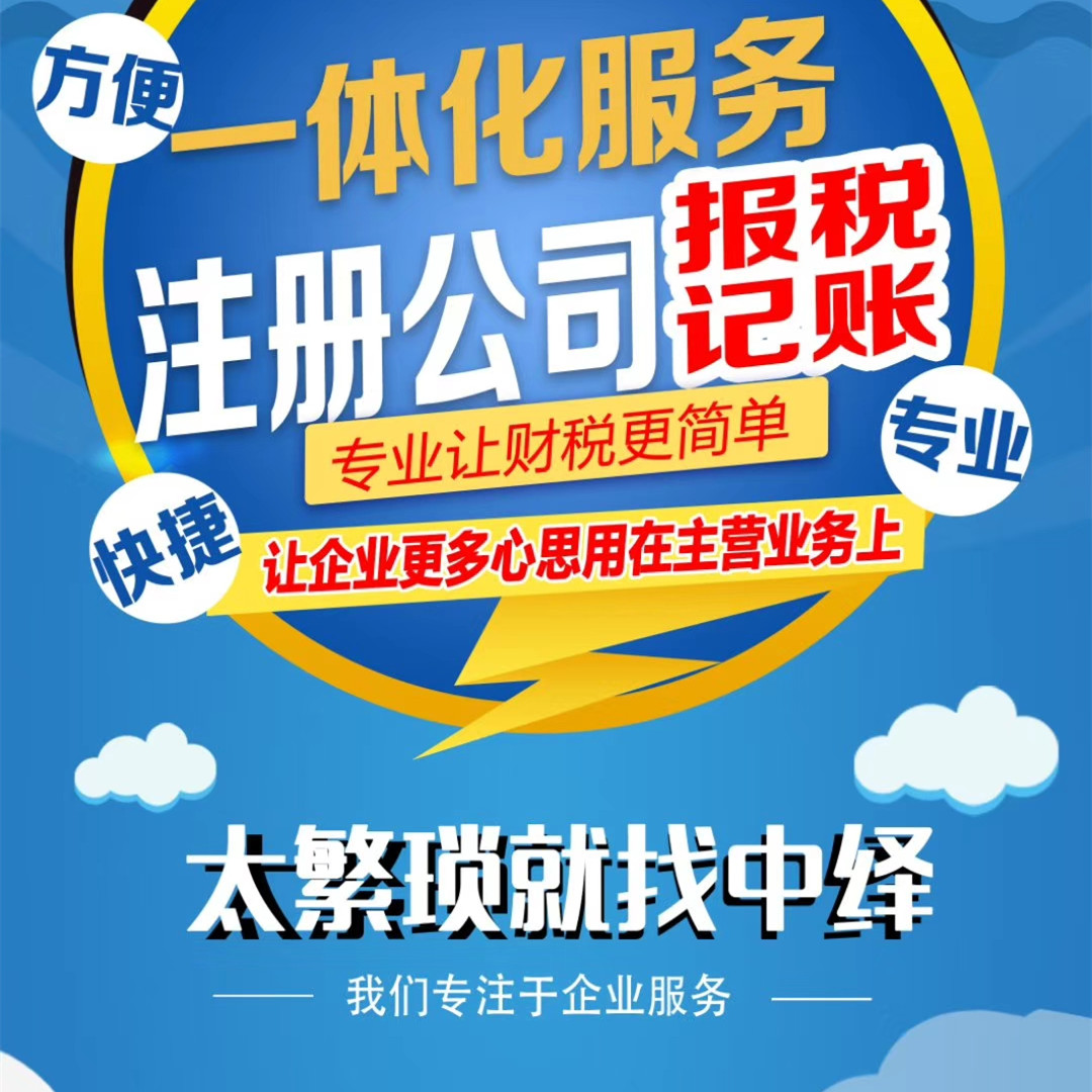 惠州仲愷注冊(cè)公司要幾天 注冊(cè)營業(yè)執(zhí)照多久可以下來